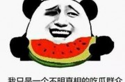 吃瓜群众这个梗怎么来的,“吃瓜群众”梗的起源与流行解析